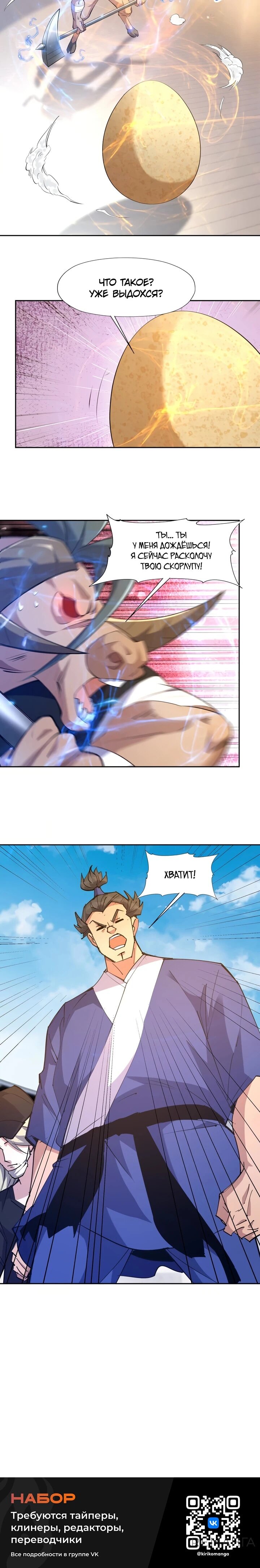 Манга Я переродился в монстра - Глава 76 Страница 31