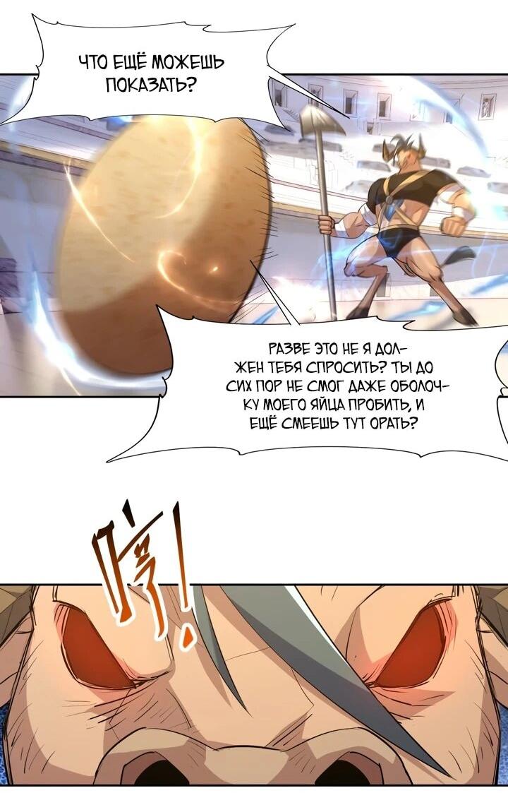 Манга Я переродился в монстра - Глава 76 Страница 22