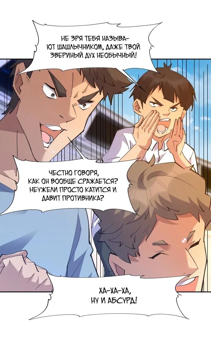 Манга Я переродился в монстра - Глава 76 Страница 3