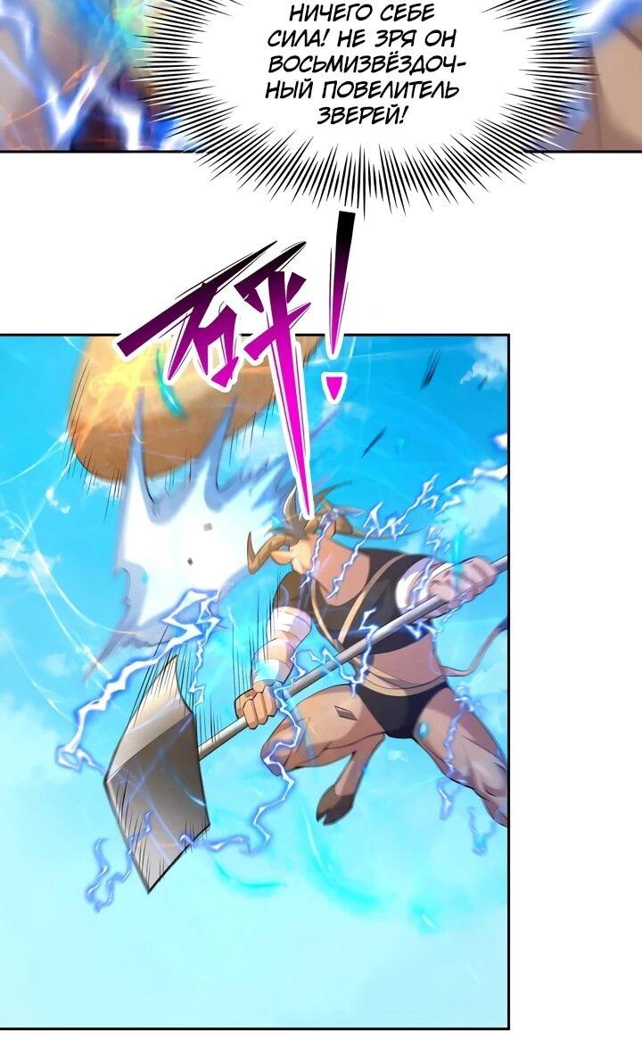 Манга Я переродился в монстра - Глава 76 Страница 24