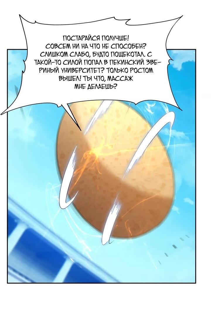 Манга Я переродился в монстра - Глава 76 Страница 26