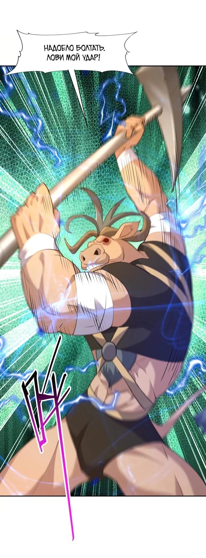 Манга Я переродился в монстра - Глава 76 Страница 4