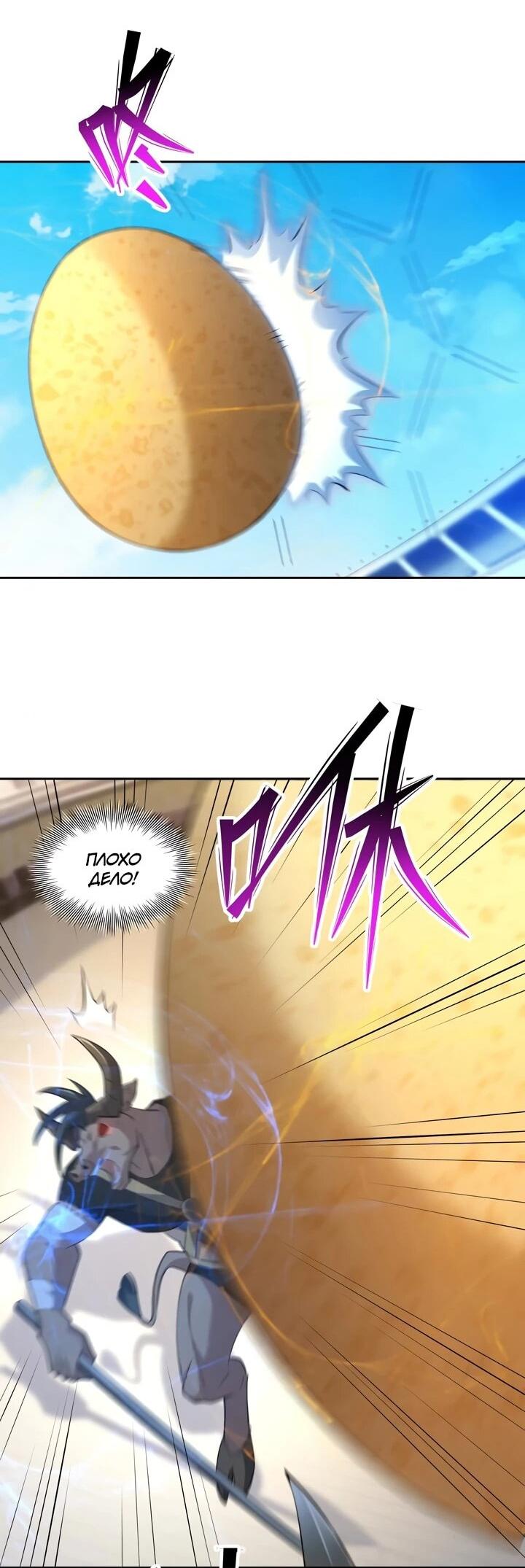 Манга Я переродился в монстра - Глава 76 Страница 13