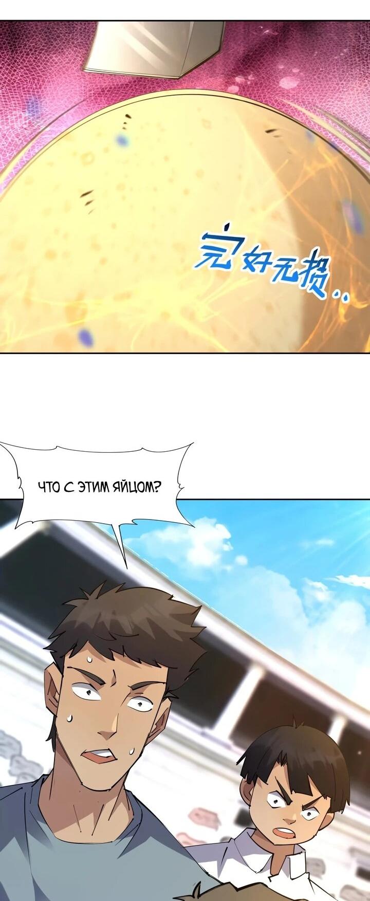 Манга Я переродился в монстра - Глава 76 Страница 6