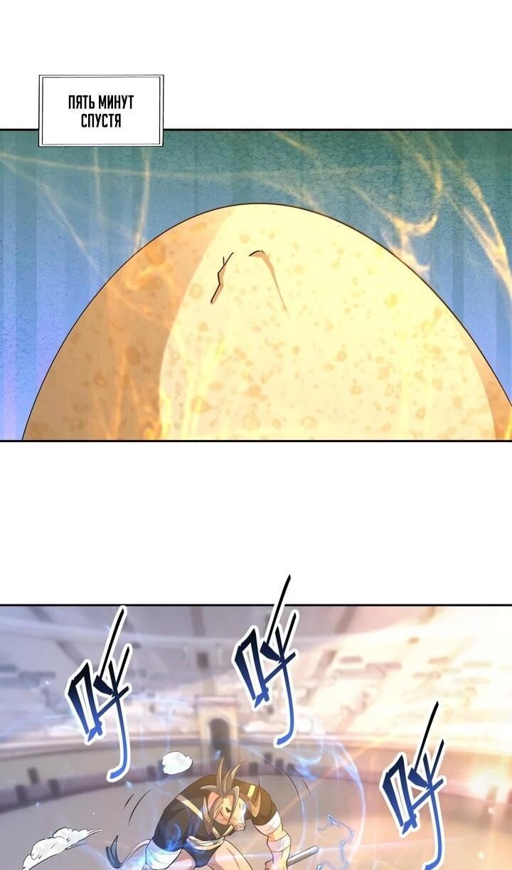 Манга Я переродился в монстра - Глава 76 Страница 30