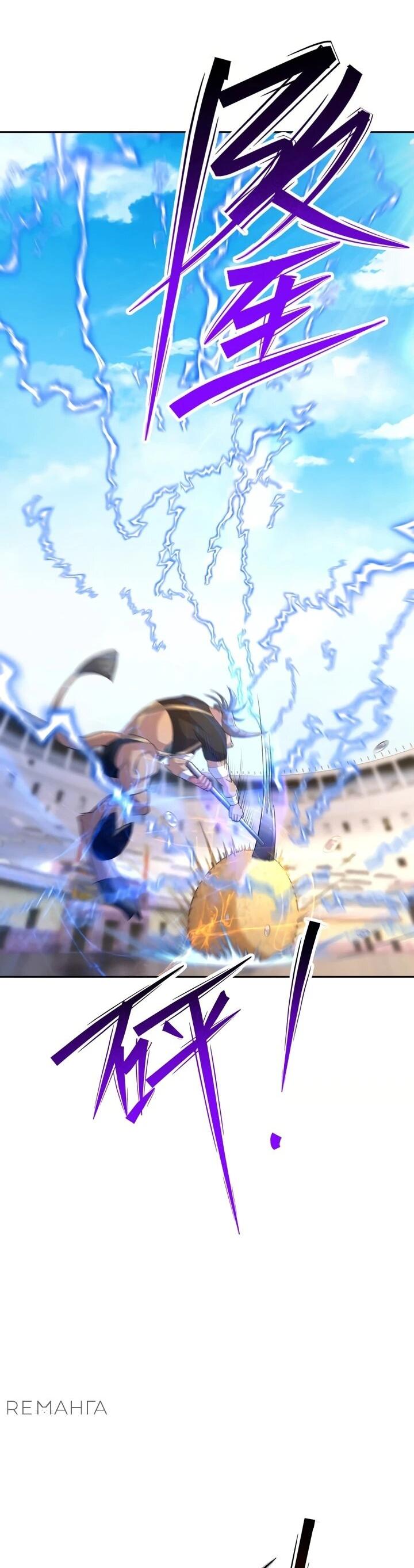 Манга Я переродился в монстра - Глава 76 Страница 11