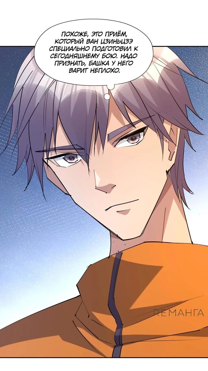 Манга Я переродился в монстра - Глава 76 Страница 16