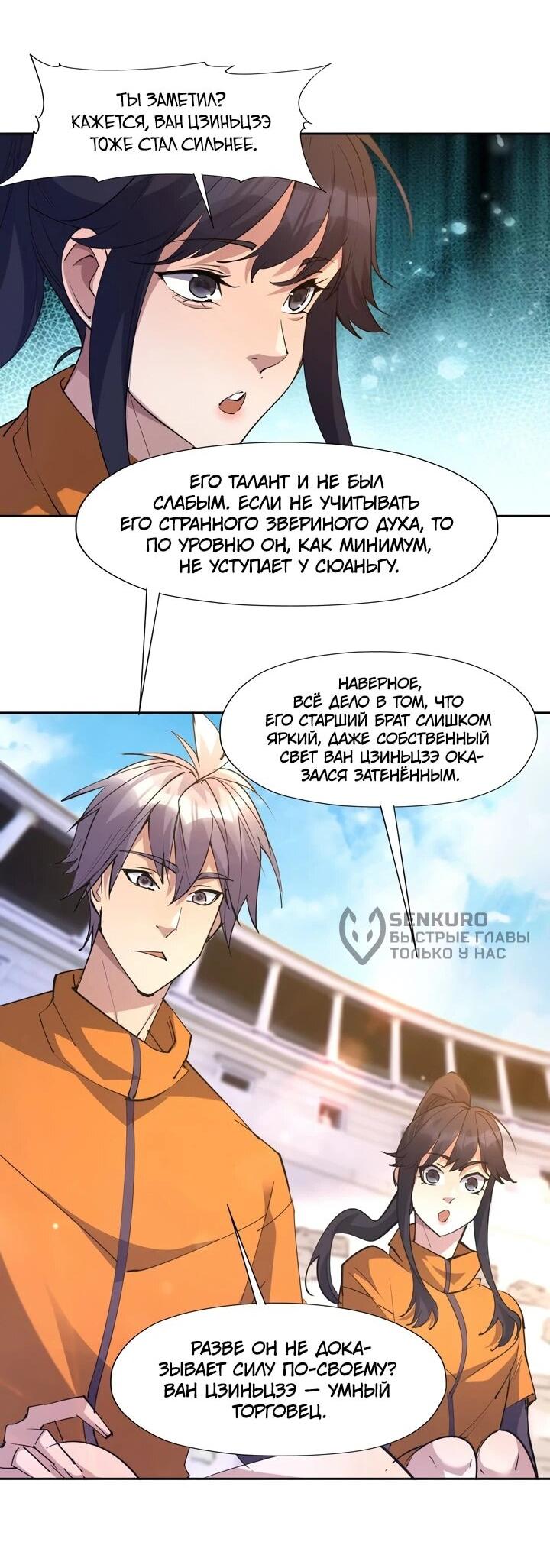 Манга Я переродился в монстра - Глава 76 Страница 29