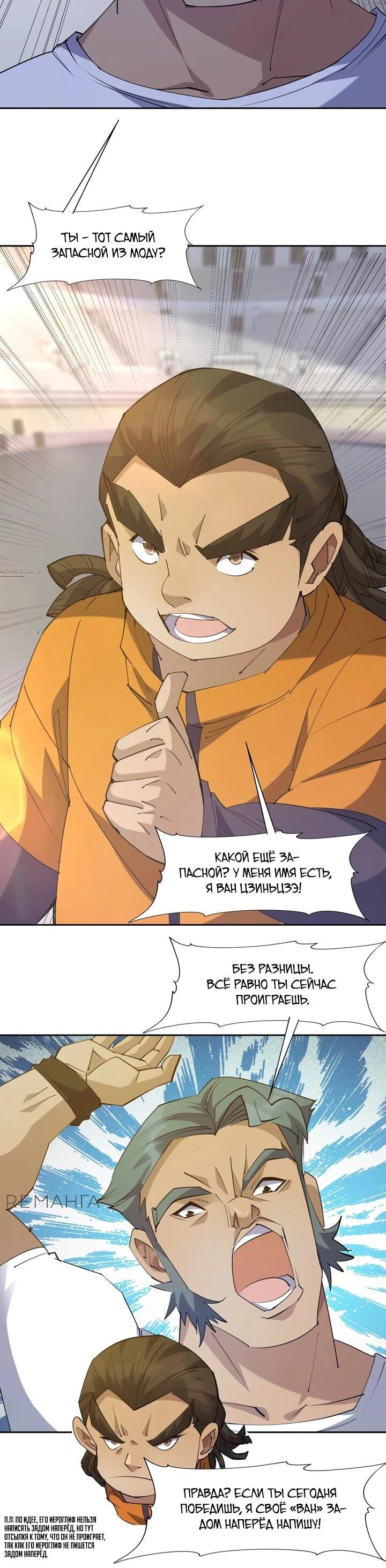 Манга Я переродился в монстра - Глава 75 Страница 27