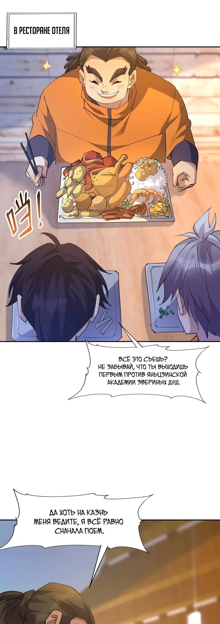 Манга Я переродился в монстра - Глава 75 Страница 20