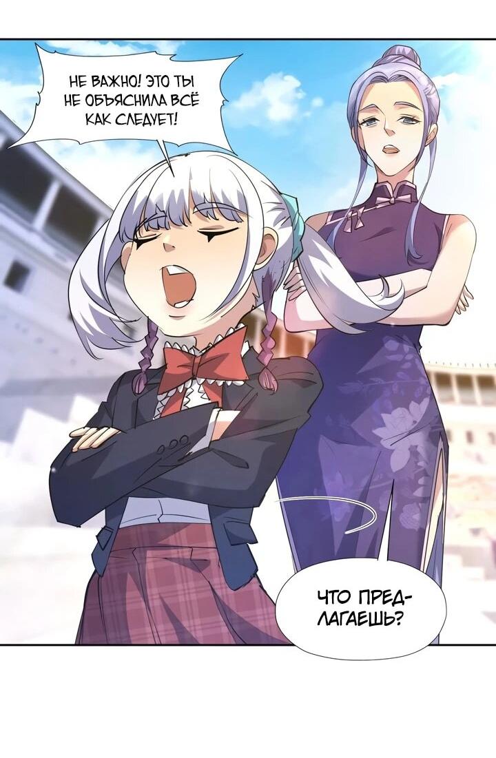 Манга Я переродился в монстра - Глава 75 Страница 16