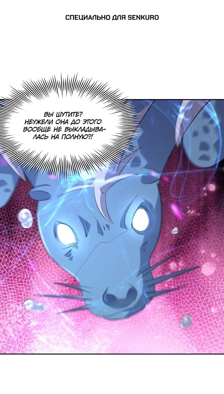 Манга Я переродился в монстра - Глава 75 Страница 1