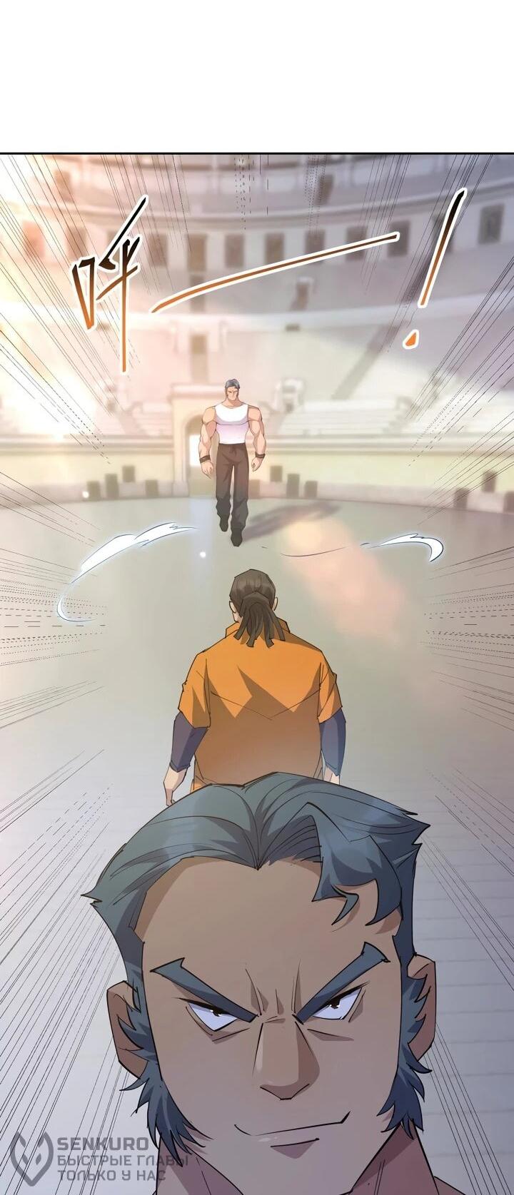 Манга Я переродился в монстра - Глава 75 Страница 26