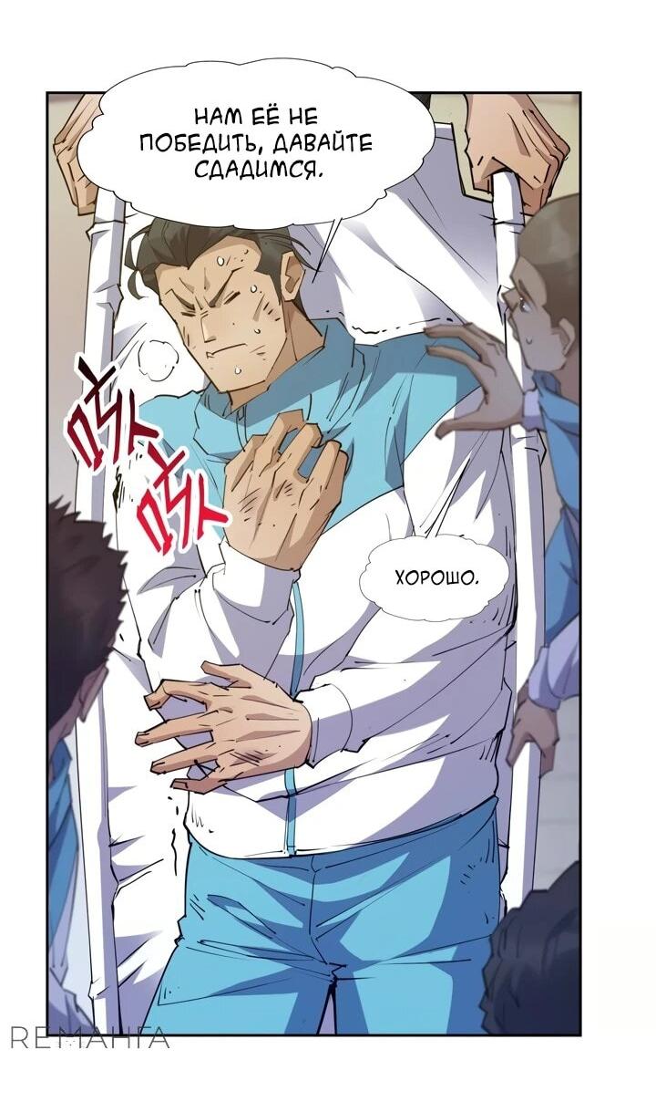 Манга Я переродился в монстра - Глава 75 Страница 10