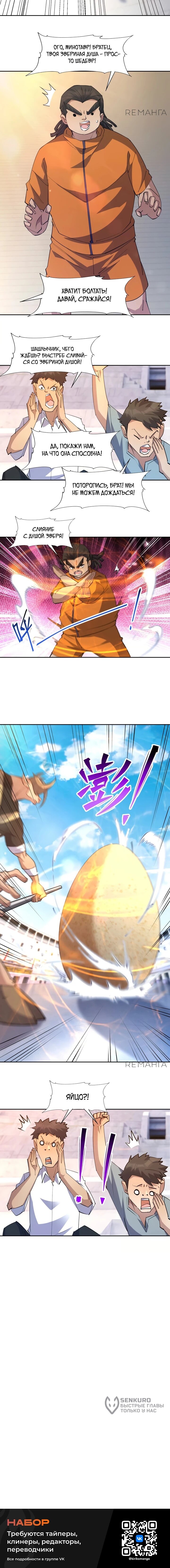 Манга Я переродился в монстра - Глава 75 Страница 31