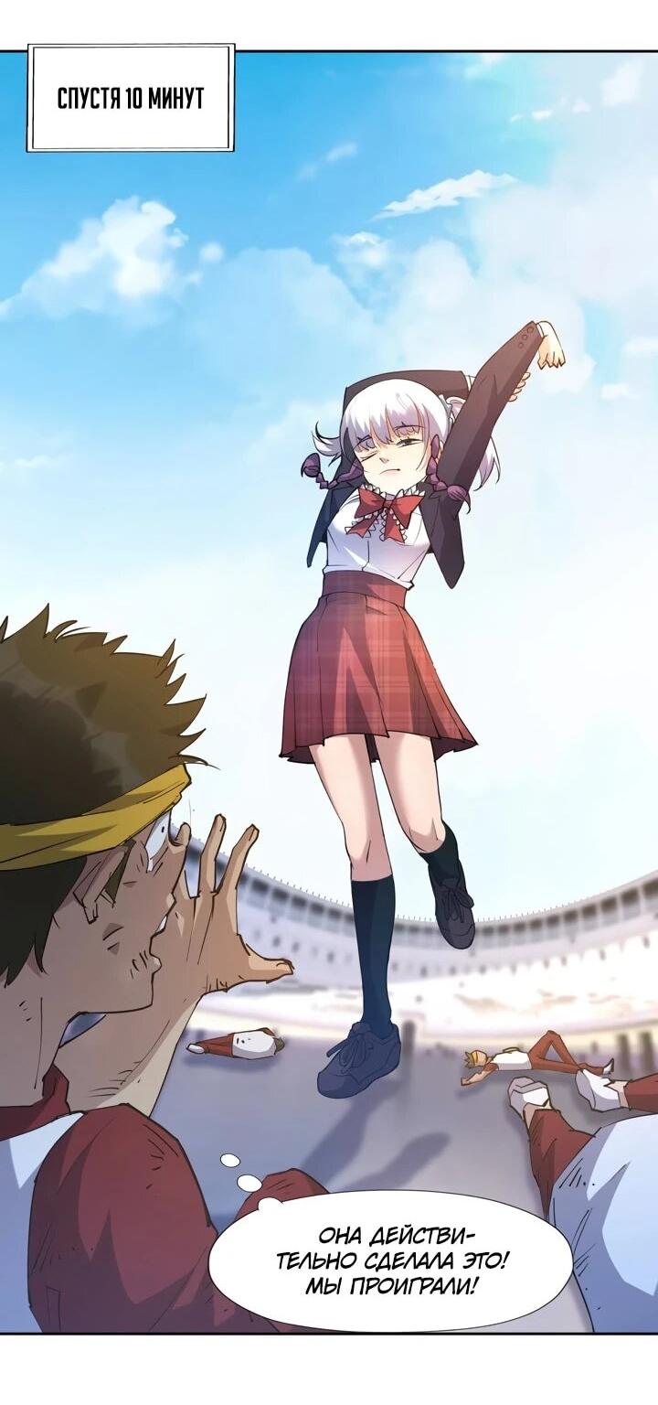 Манга Я переродился в монстра - Глава 75 Страница 19