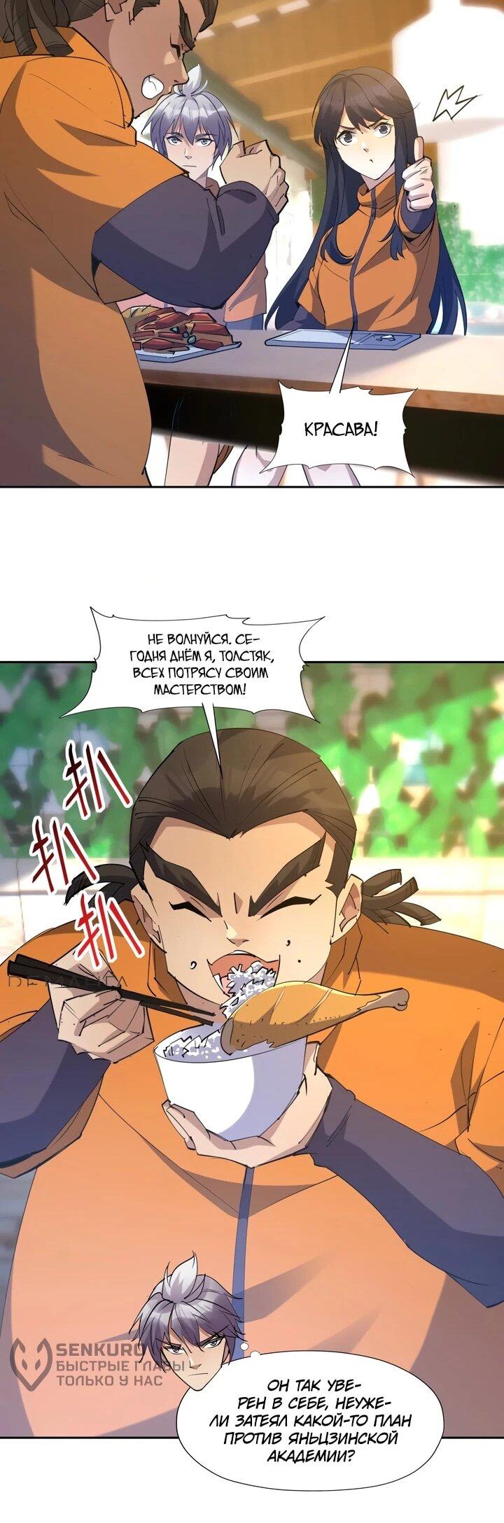 Манга Я переродился в монстра - Глава 75 Страница 21