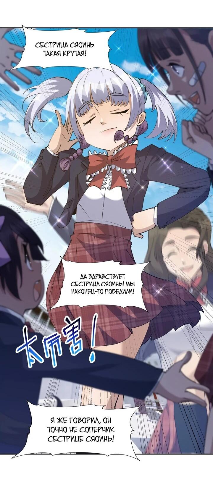 Манга Я переродился в монстра - Глава 75 Страница 12