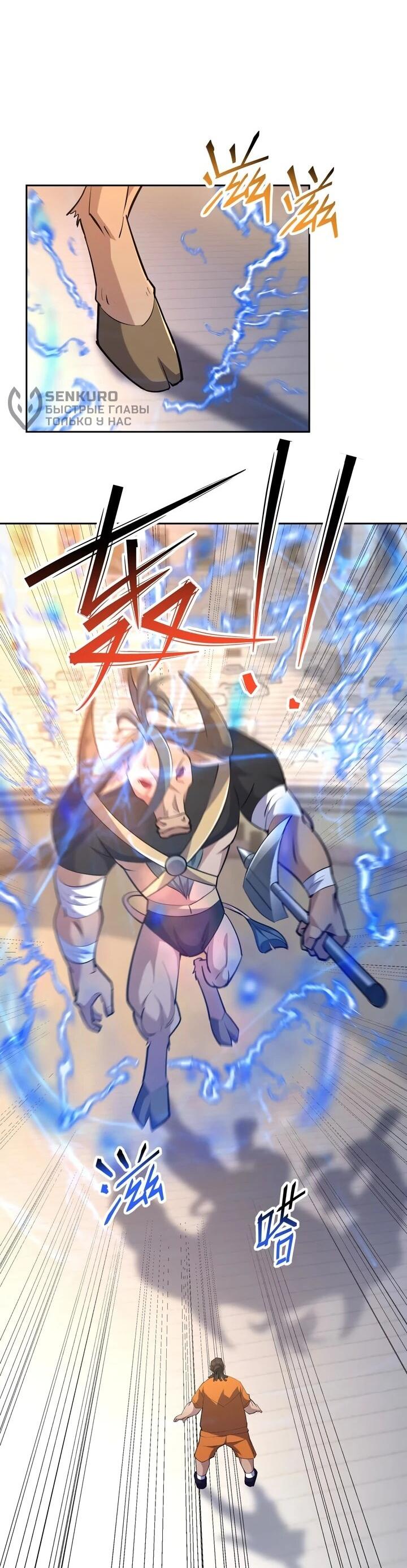 Манга Я переродился в монстра - Глава 75 Страница 30