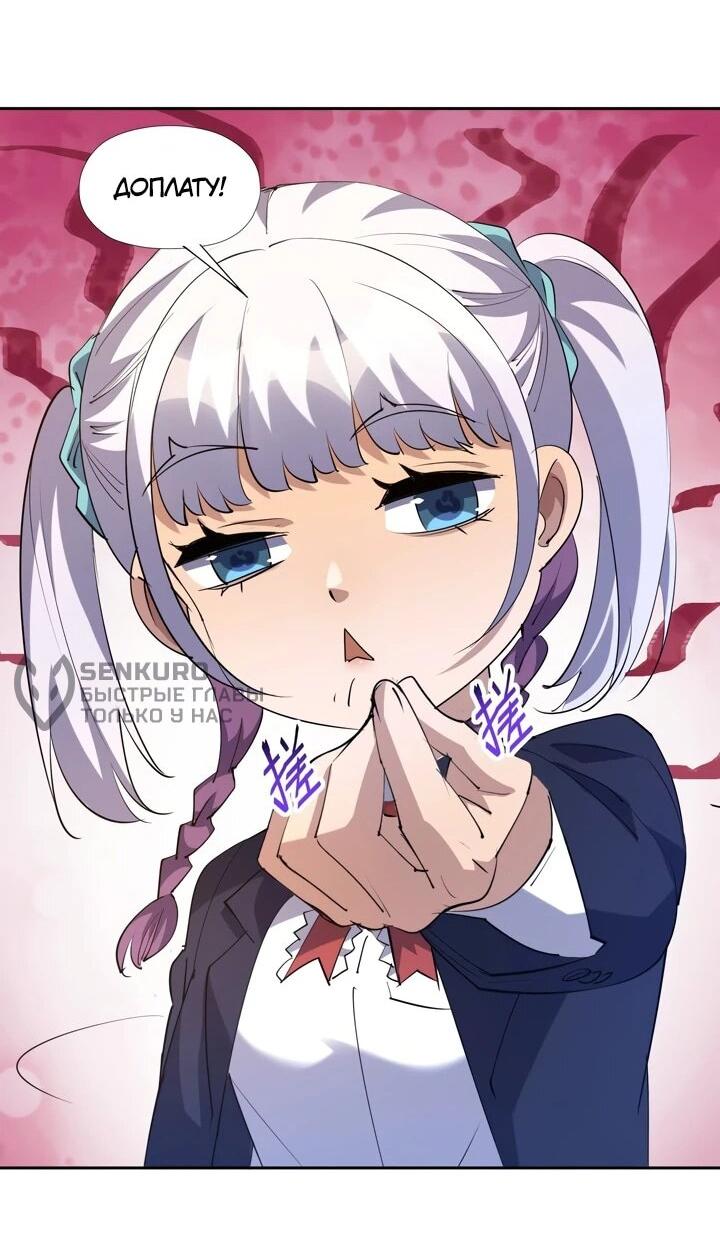 Манга Я переродился в монстра - Глава 75 Страница 17