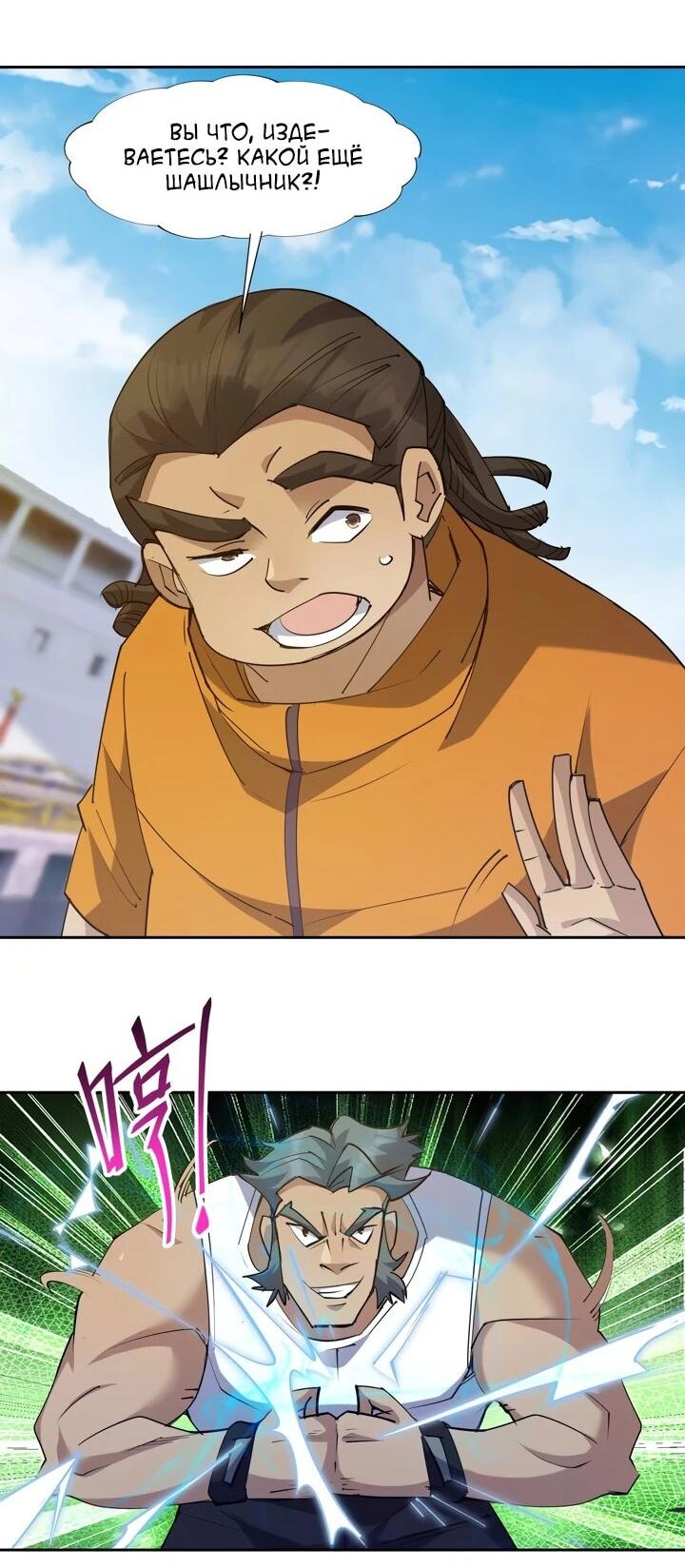 Манга Я переродился в монстра - Глава 75 Страница 29