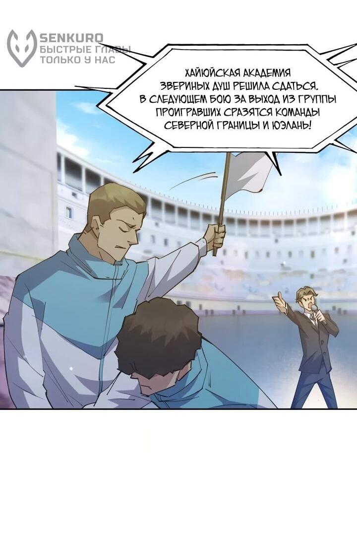 Манга Я переродился в монстра - Глава 75 Страница 11