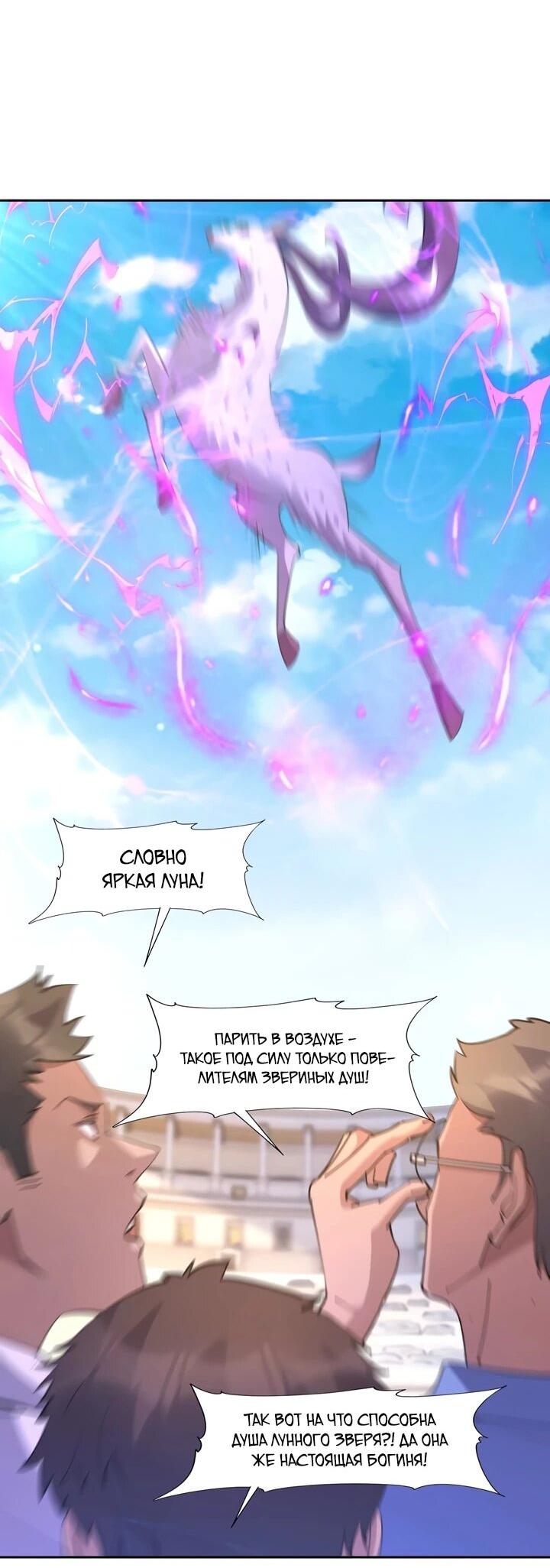 Манга Я переродился в монстра - Глава 75 Страница 3