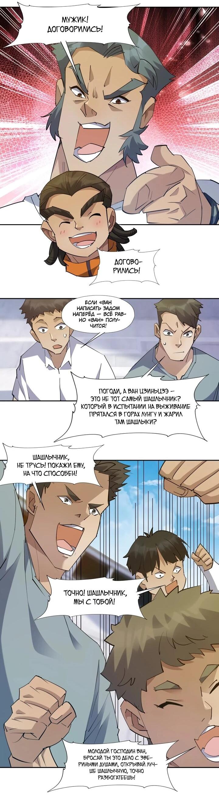 Манга Я переродился в монстра - Глава 75 Страница 28