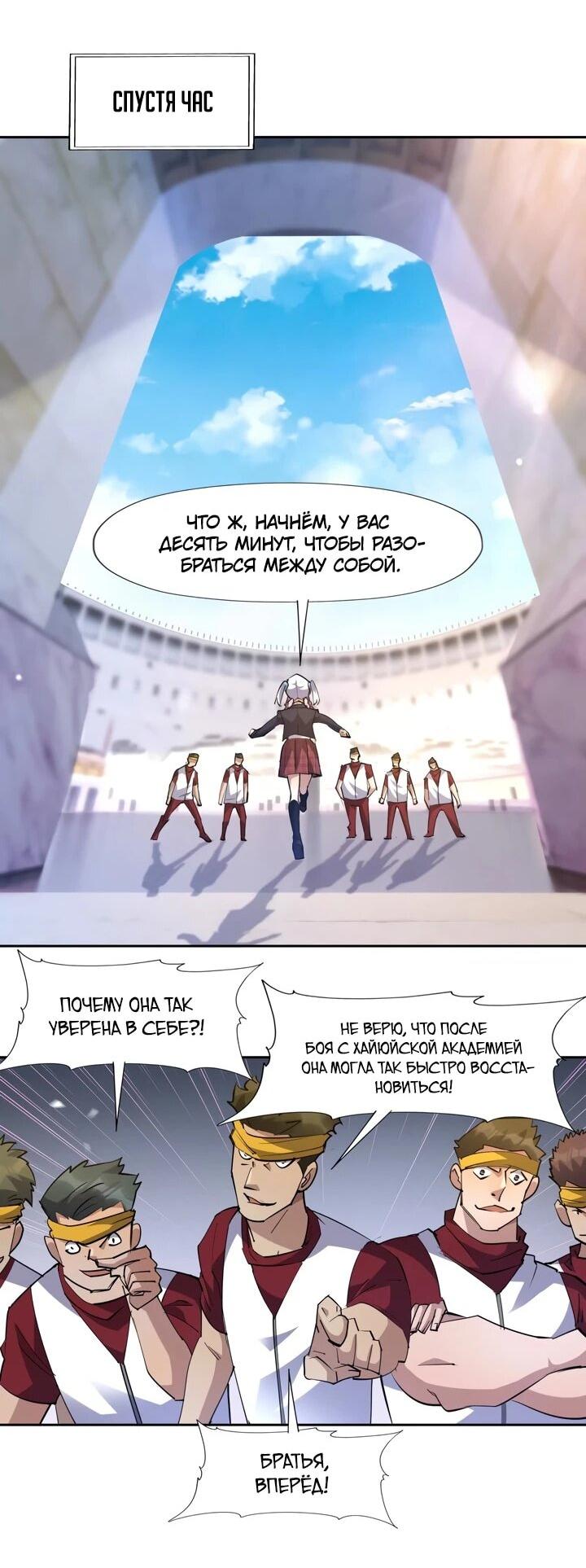 Манга Я переродился в монстра - Глава 75 Страница 18