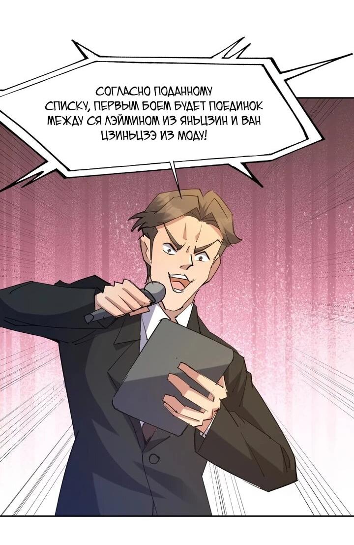 Манга Я переродился в монстра - Глава 75 Страница 24