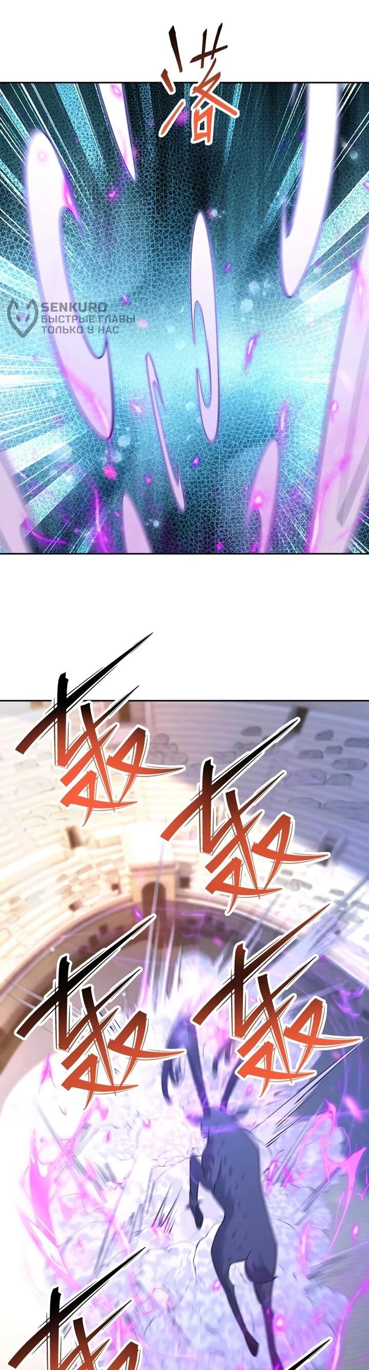 Манга Я переродился в монстра - Глава 75 Страница 6