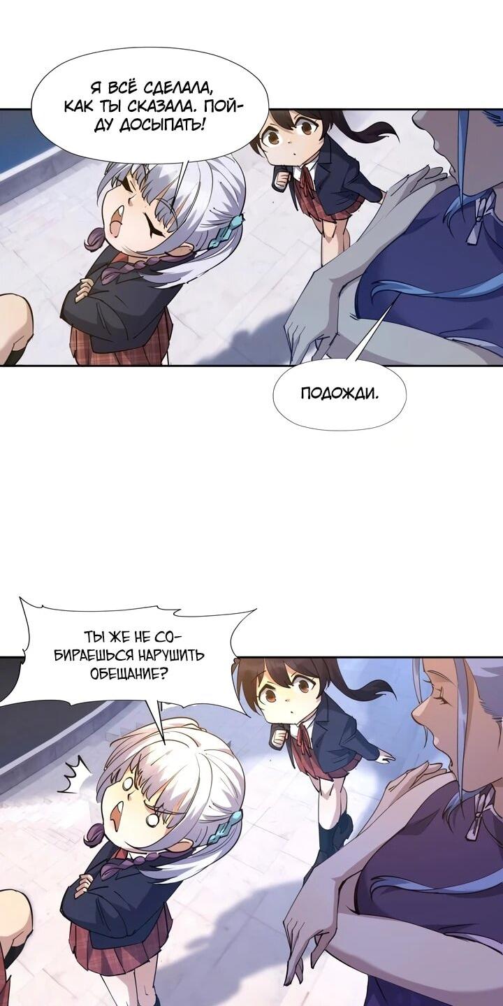 Манга Я переродился в монстра - Глава 75 Страница 13