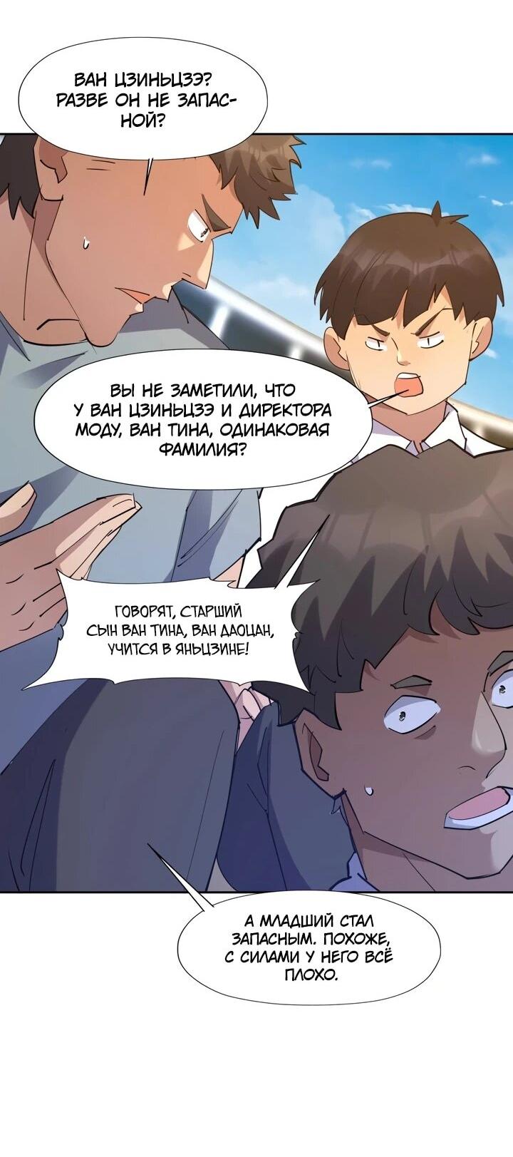 Манга Я переродился в монстра - Глава 75 Страница 25