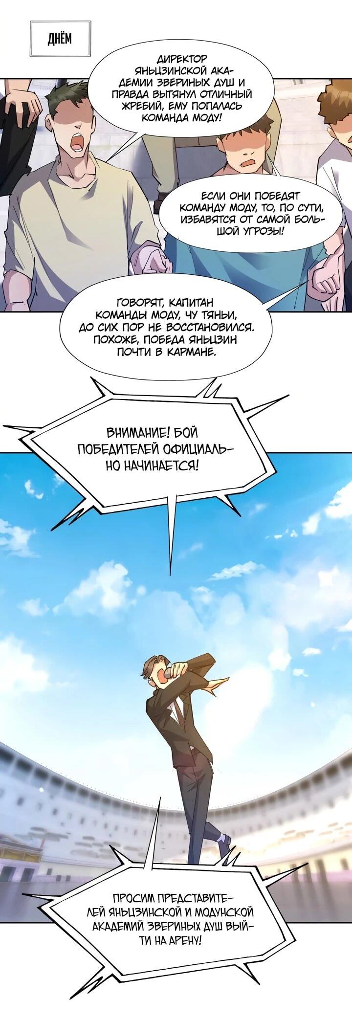 Манга Я переродился в монстра - Глава 75 Страница 22