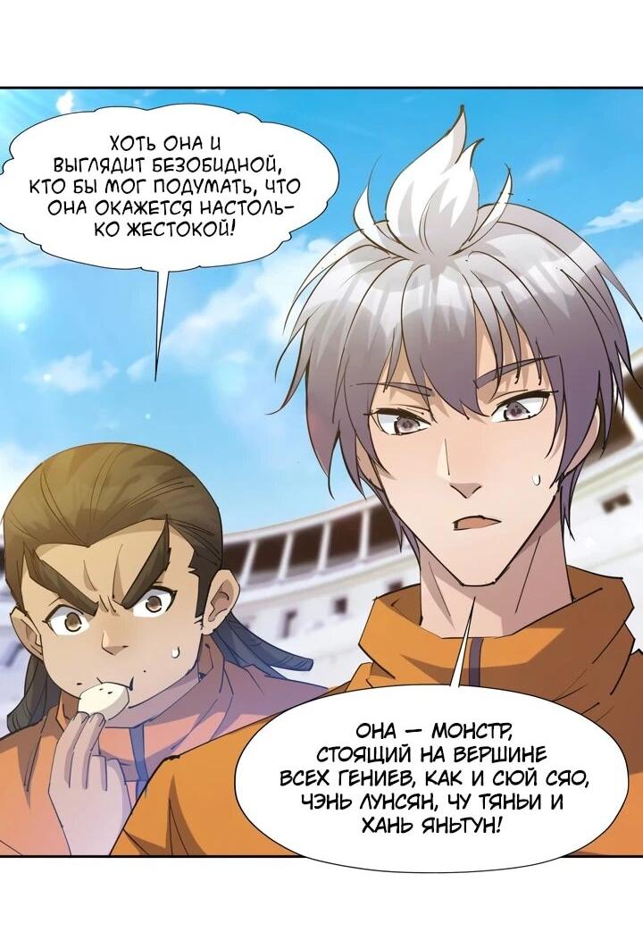 Манга Я переродился в монстра - Глава 75 Страница 9