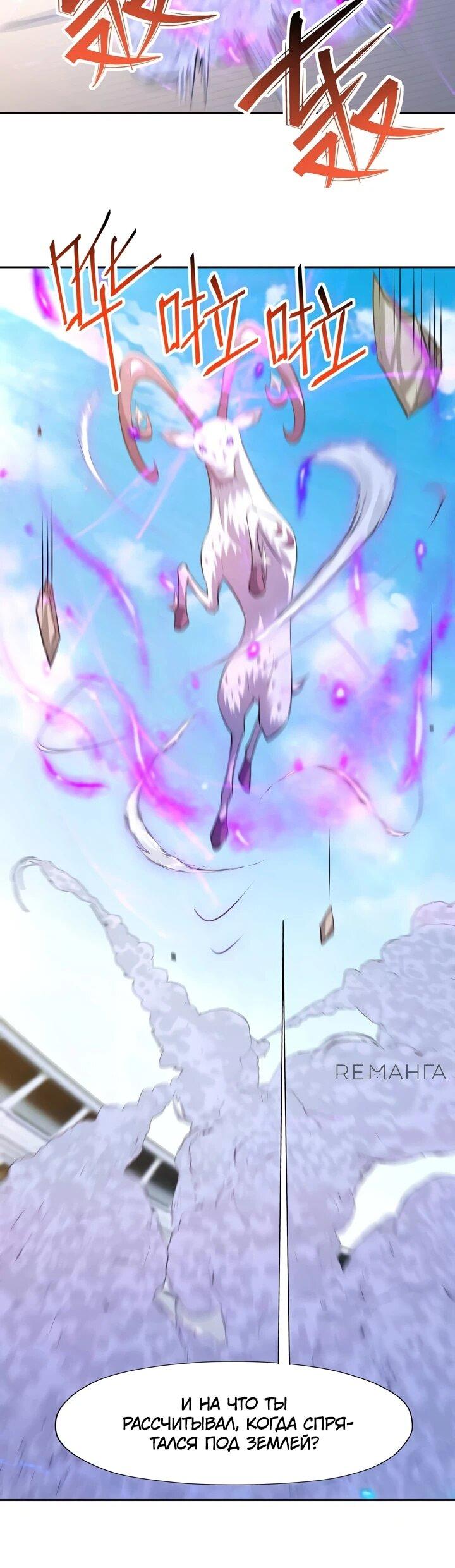 Манга Я переродился в монстра - Глава 75 Страница 7