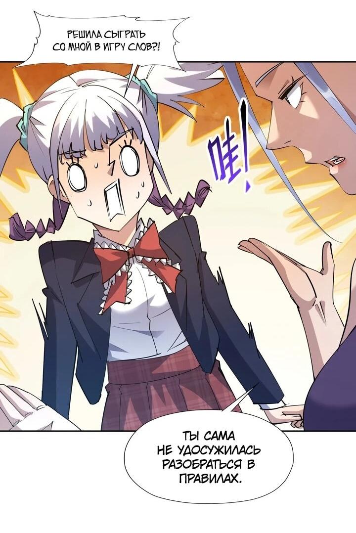 Манга Я переродился в монстра - Глава 75 Страница 15