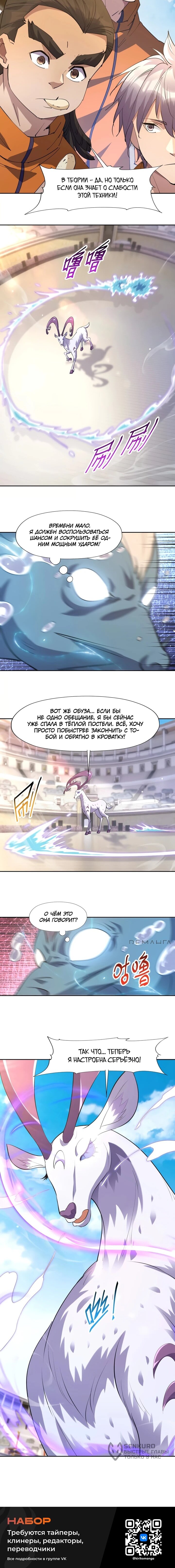 Манга Я переродился в монстра - Глава 74 Страница 29