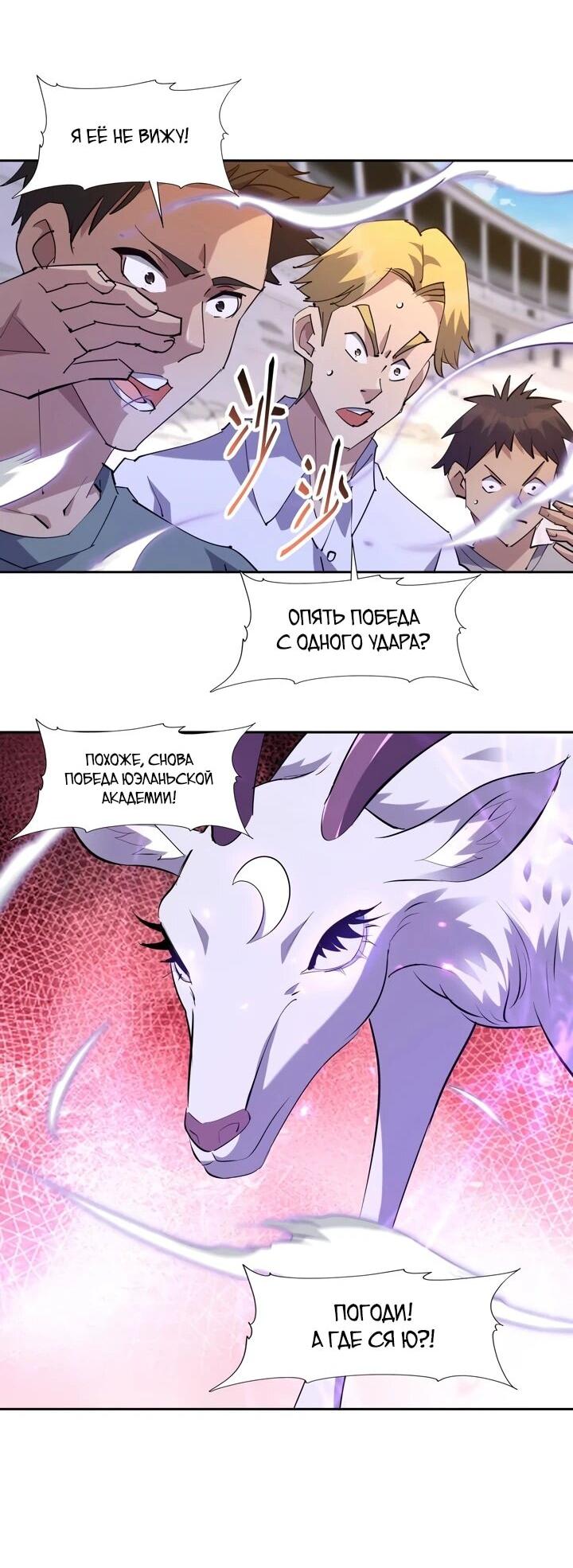 Манга Я переродился в монстра - Глава 74 Страница 18