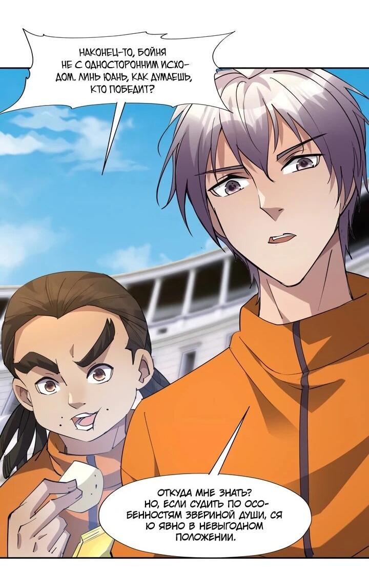 Манга Я переродился в монстра - Глава 74 Страница 14