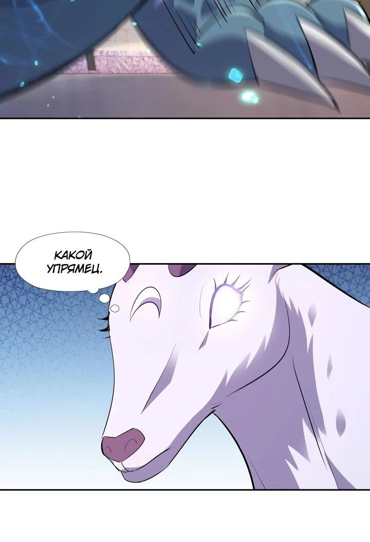 Манга Я переродился в монстра - Глава 74 Страница 13