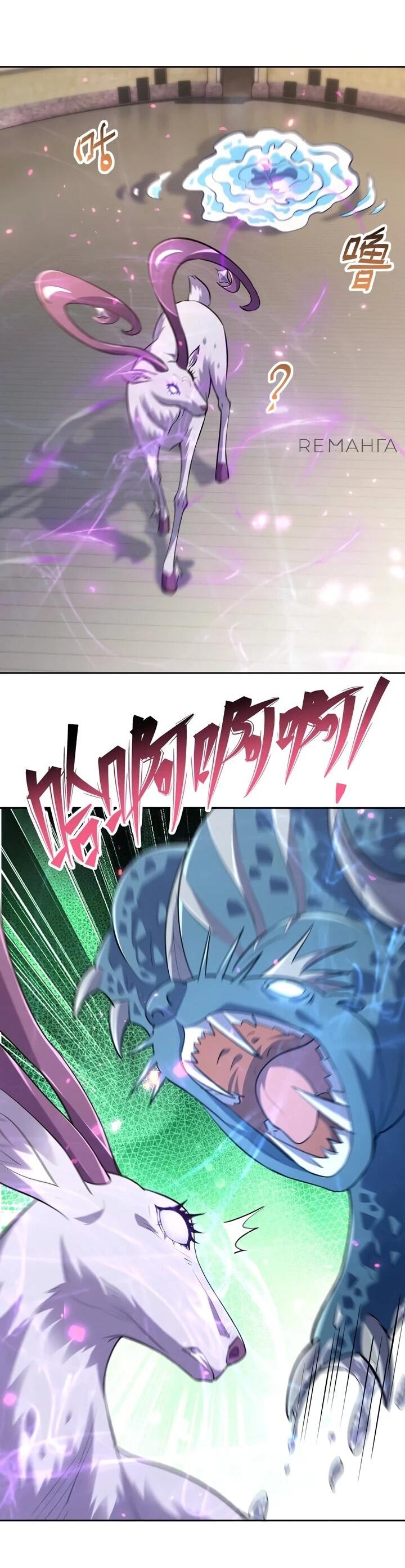 Манга Я переродился в монстра - Глава 74 Страница 21