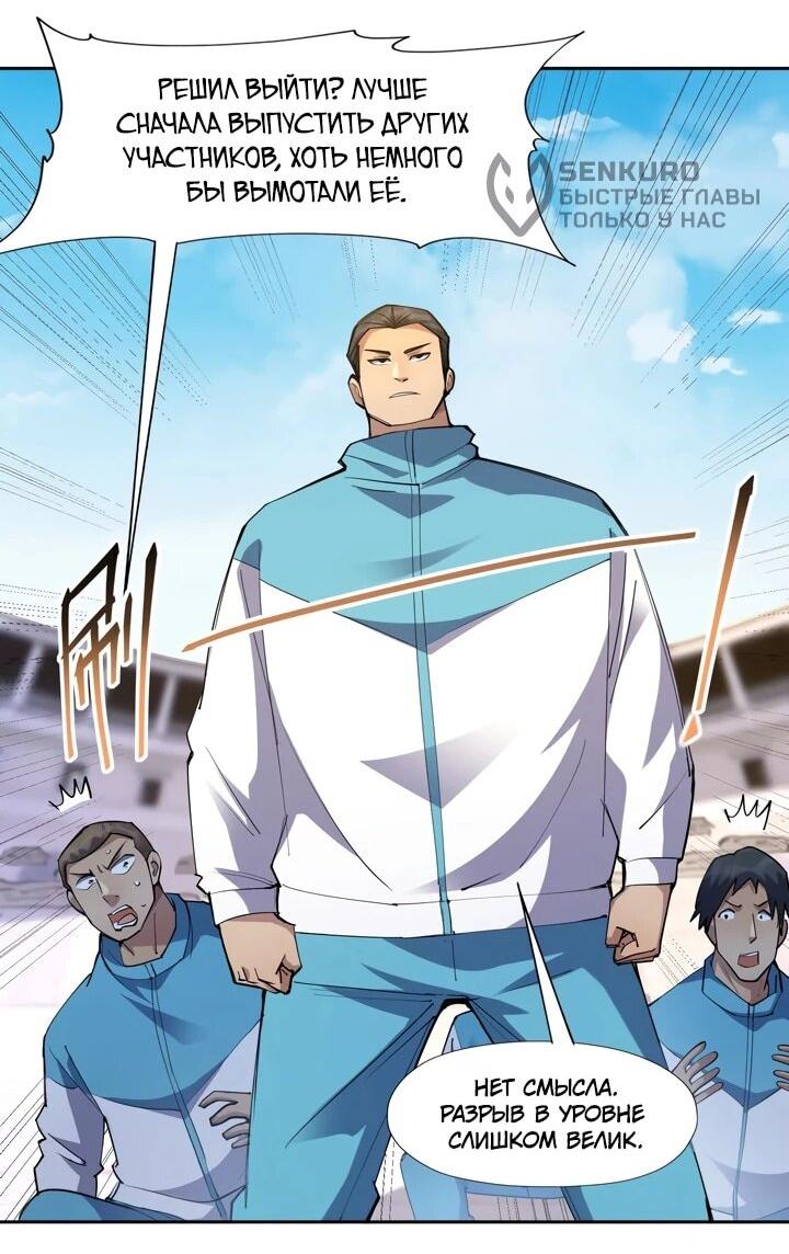 Манга Я переродился в монстра - Глава 74 Страница 5