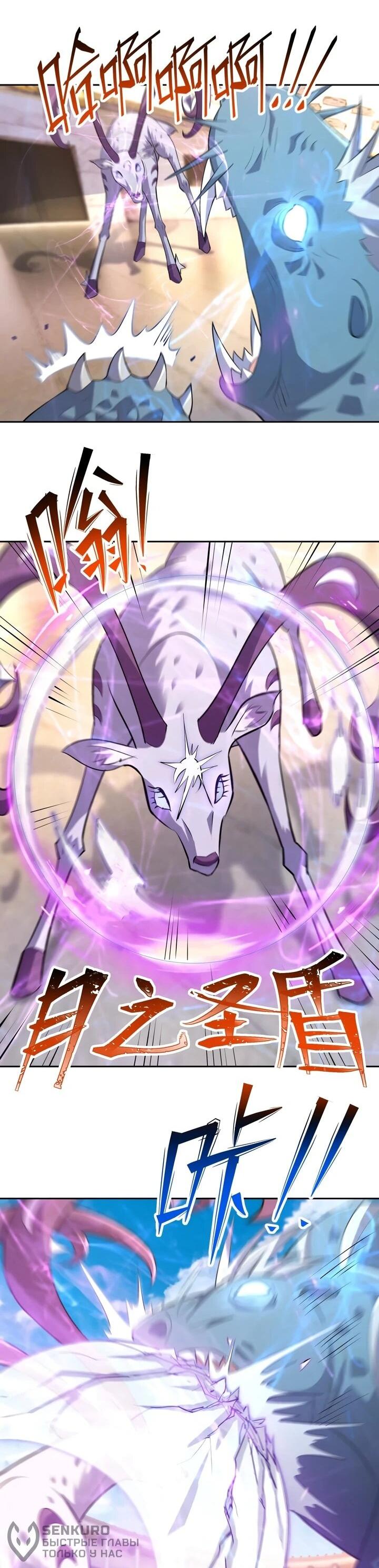 Манга Я переродился в монстра - Глава 74 Страница 23