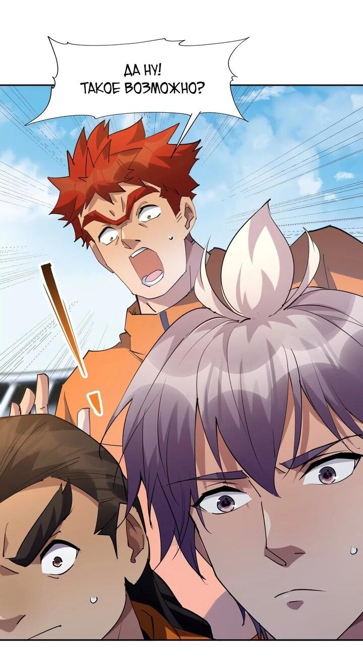 Манга Я переродился в монстра - Глава 74 Страница 27