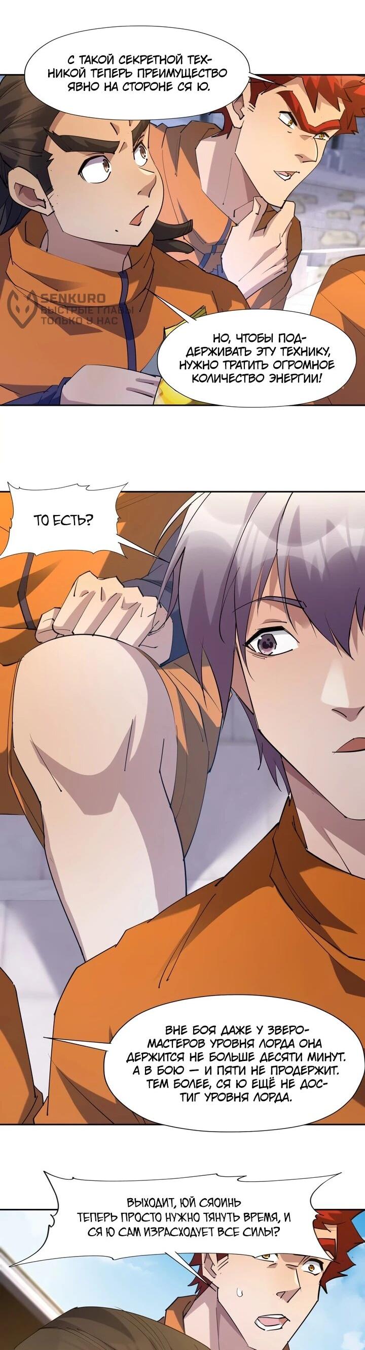 Манга Я переродился в монстра - Глава 74 Страница 28