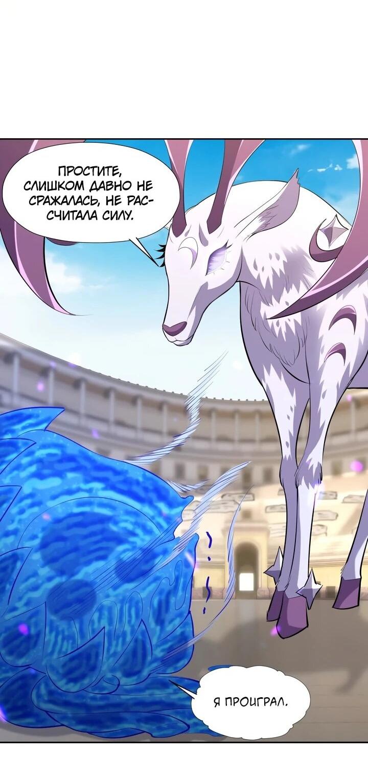 Манга Я переродился в монстра - Глава 74 Страница 2