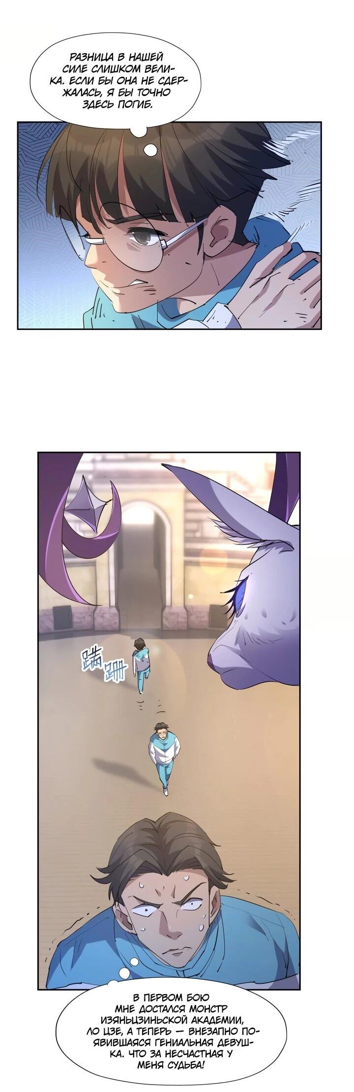Манга Я переродился в монстра - Глава 74 Страница 3