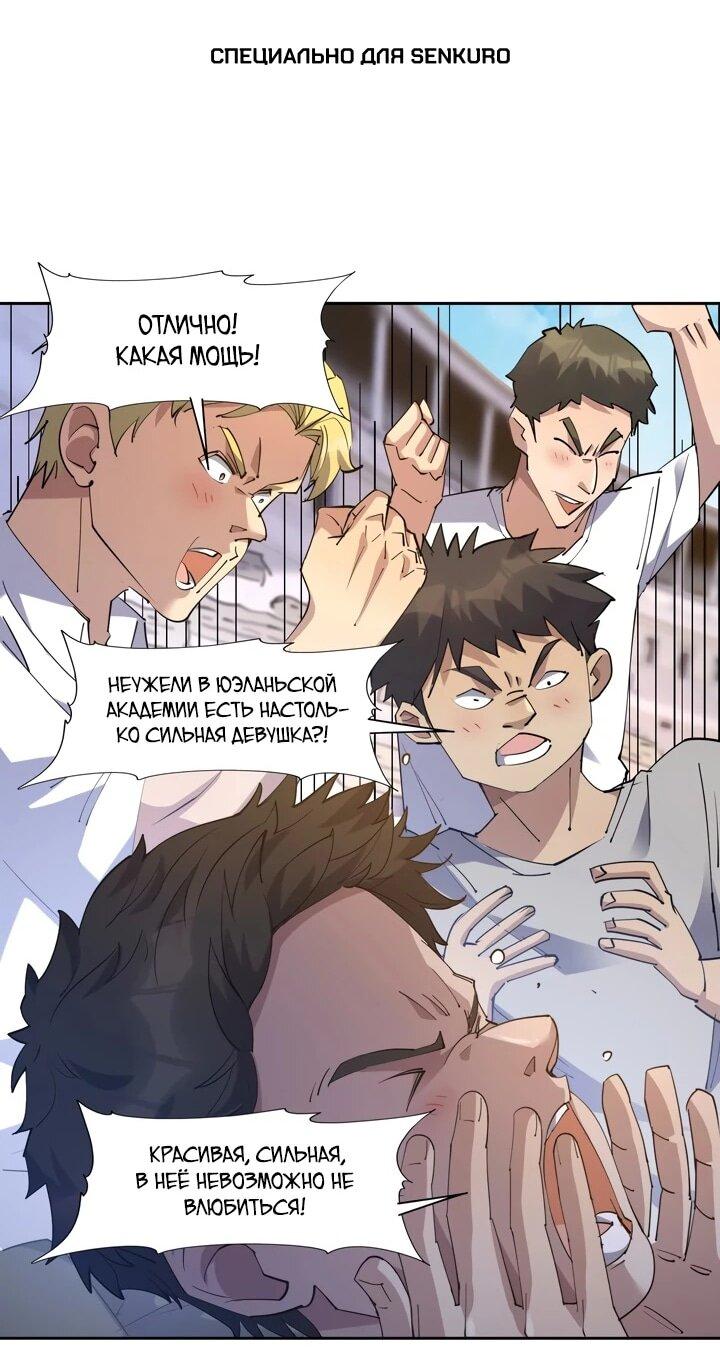 Манга Я переродился в монстра - Глава 74 Страница 1