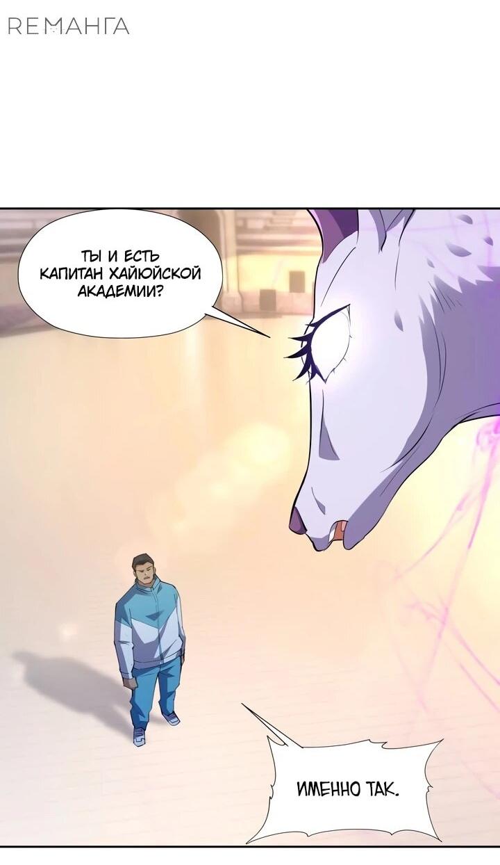 Манга Я переродился в монстра - Глава 74 Страница 8